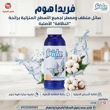 فريدا منظف ومطهر ارضيات هوم 480 مل نظافة