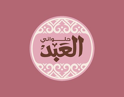 العبد